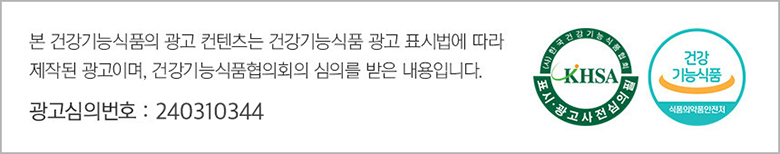 광고심의띠지_콘드로이친+